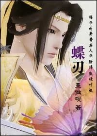 [Sword Three] Butterfly Blade