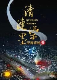 Qinglian Dyeing Ink