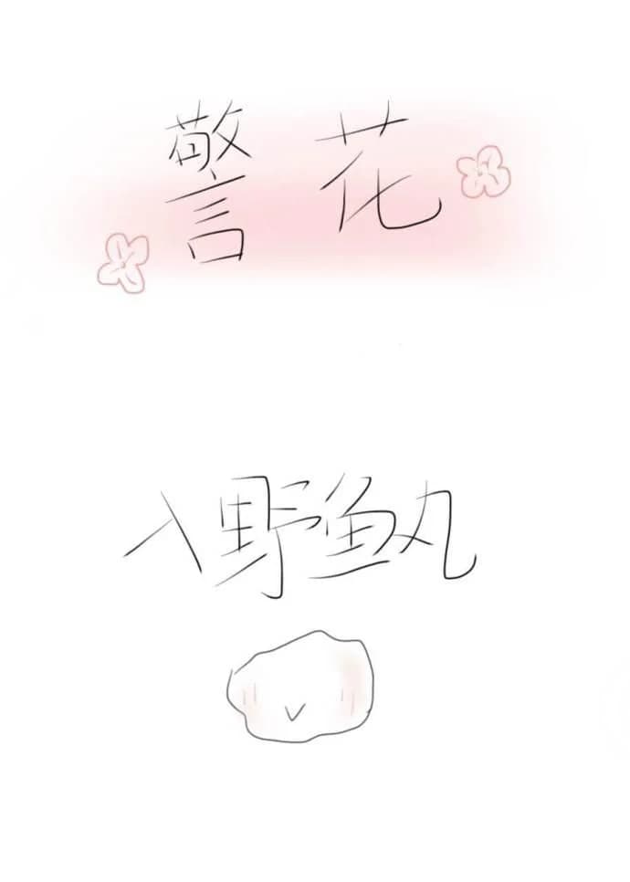 Police flower
