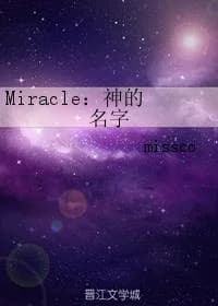 Miracle: God's name