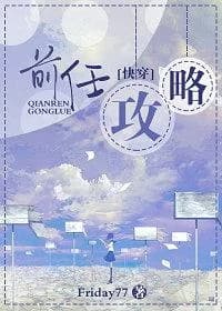 Predecessor's Guide [Quick Transmigration]