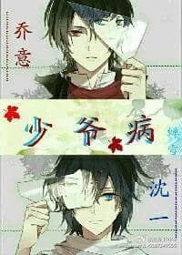 young master's disease