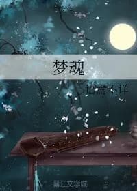 dream soul