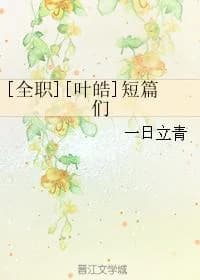 [Full-time][Ye Hao] Short Stories
