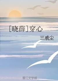 [Xiaoxue] through the heart