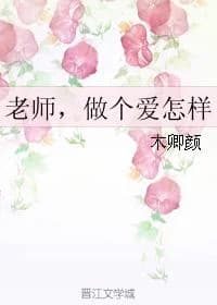 Teacher, how about making love