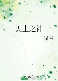 god of heaven