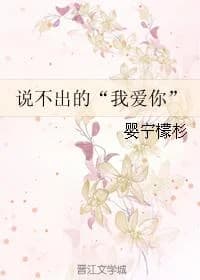 Unspeakable "I love you"