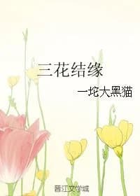 three flowers