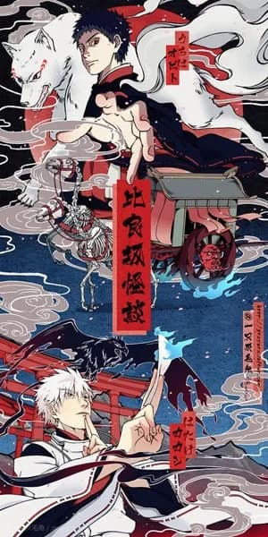 [with card] Hirasaka Strange Story