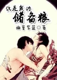 you are my food reserve