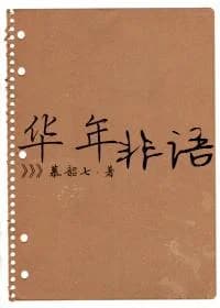 Chinese non-language