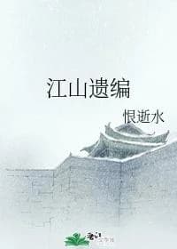 Jiangshan legacy