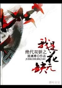 Peerless double pride, I am Hua Wuque