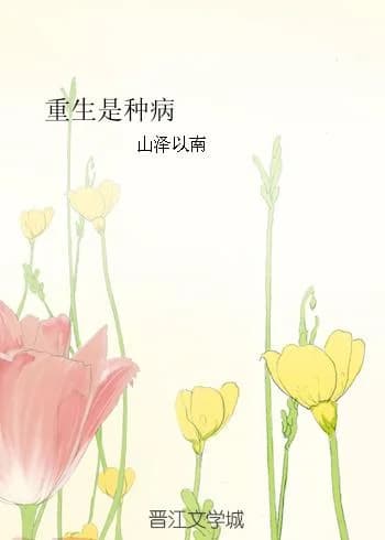 Rebirth is a disease