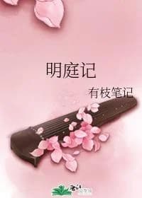 Ming Ting Ji
