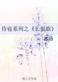 Song of Everlasting Sorrow