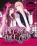 The girl's exclusive prince