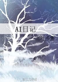 AI diary