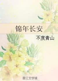 Jinnian Chang'an