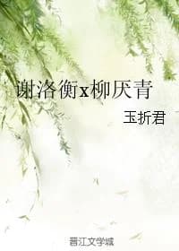Xie Luoheng x Liu Yanqing