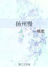 Yangzhou slow