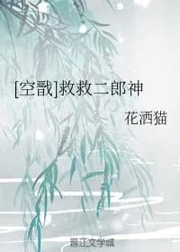 【Kongjian】Save Erlang God