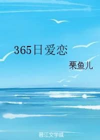 365 days in love
