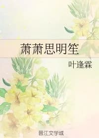 Xiao Xiao Simingsheng