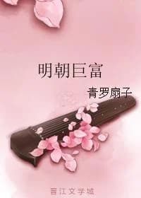 Ming Dynasty rich