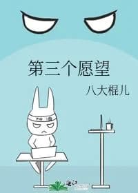 third wish