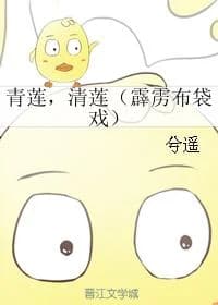 Qinglian, Qinglian