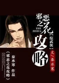 [Chu Liuxiang] Evil Flower Raiders
