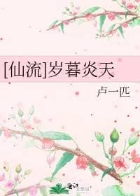 [Xianliu] Suiwanyantian