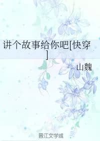 tell you a story