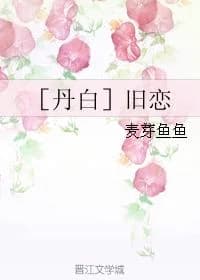 【Danbai】Old Love