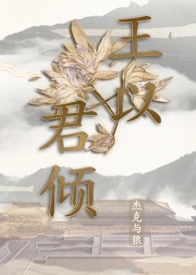 Wang Yijun Qing