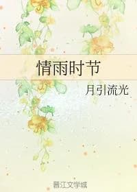 rainy season