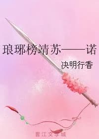 Langya Bang Jingsu - Nuo