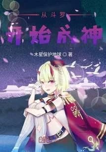 Became a god from Douluo