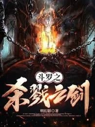 Douluo's Killing Sword