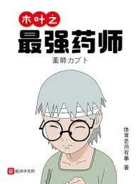 Konoha's Strongest Medicine Master