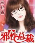 The Evil President [Complete]