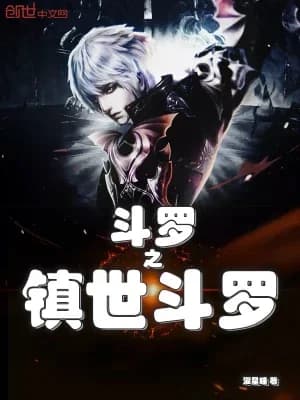 Douluo: Soul-Suppressing Douluo