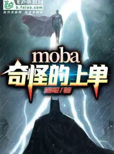 MOBA: Strange orders!