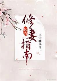 Ancient Wife Guide
