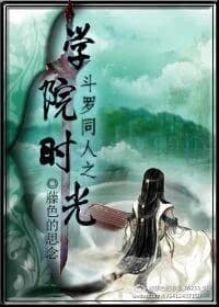 Douluo Tongren Academy time