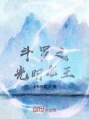 Douluo: Bright Dragon King