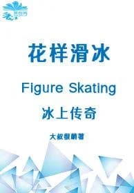 legend on ice