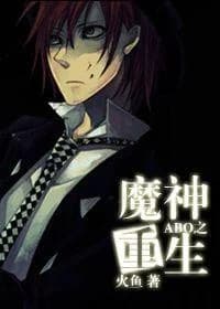 Demon God Reborn